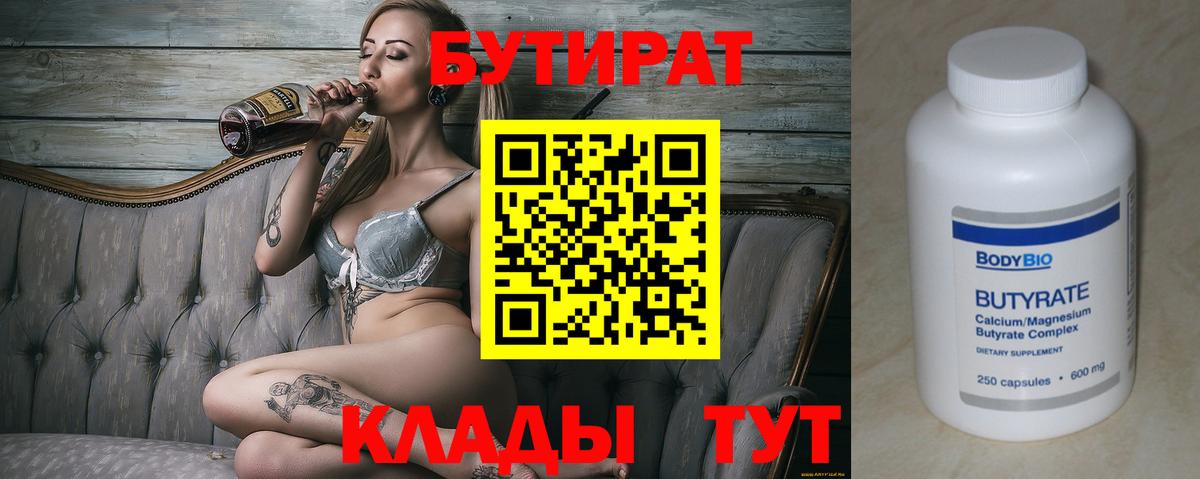 БУТИРАТ GHB  БУТИРАТ  Снежинск  Вход с VPN 