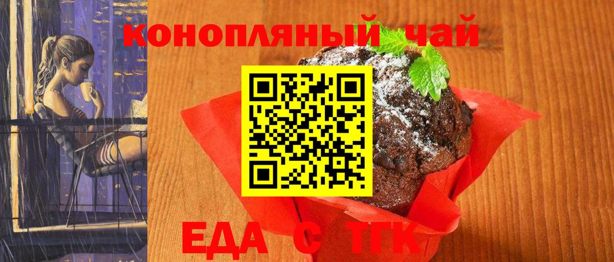 Снежинск  Печенье с ТГК конопля  Вход с VPN 