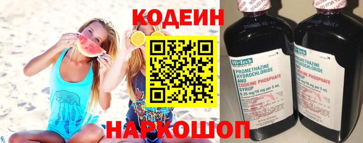 Снежинск  Кодеин напиток Lean (лин)  Вход с VPN  Кодеин Purple Drank 