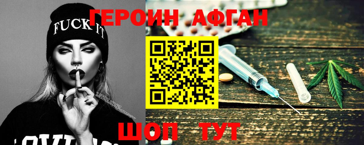 Героин Heroin Снежинск