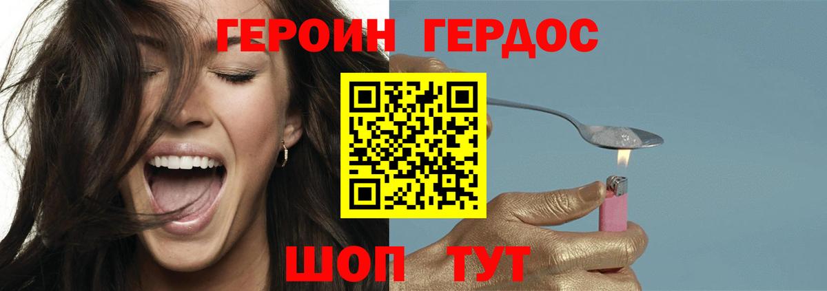 Героин  Героин Heroin  Вход с VPN  Снежинск 