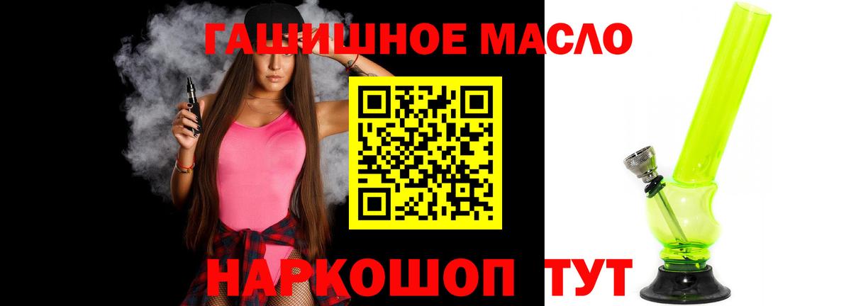 ТГК гашишное масло Снежинск